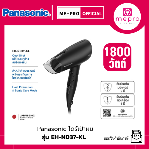 PANASONIC ไดร์เป่าผม Hair Dryer  รุ่น EH-ND37-KL กำลังไฟ 1800 วัตต์ ปรับกระแสลมได้ 4 โหมด (ของใหม่ปร