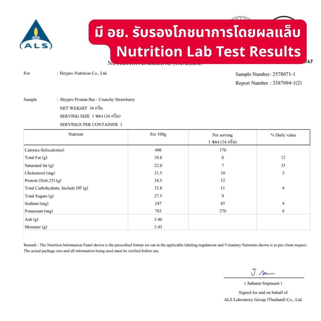 [กล่อง 9 ชิ้น] HeyPro! Protein Bar เฮ้โปร! โปรตีนบาร์รส Crunchy Strawberry โปรตีนสูง 12 กรัมต่อบาร์ - รูปที่ 7