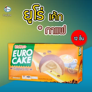 ยูโร่เค้ก กล่อง X 12 ชิ้น