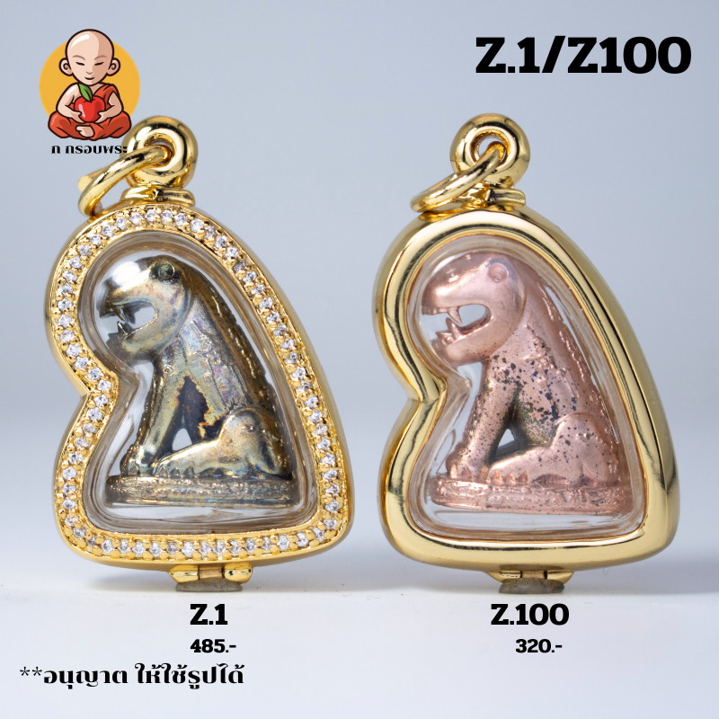 กรอบพระเสือรุ่นแรกหลวงปู่ศิลา Z.1