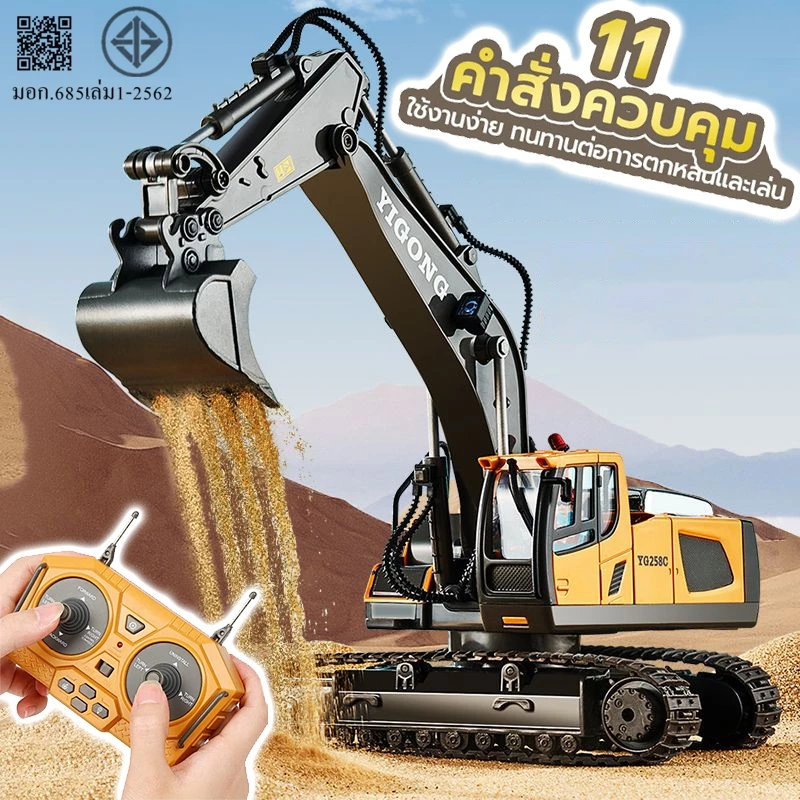 รถของเล่นเด็ก รถขาไถเด็ก รถตักดินของเล่นบังคับ รถขุดบังคับ ขุดตักดินได้ ที่ตักโยกได้ รถล้อแม็กและพลาสติก จำลองเสมือนจริ