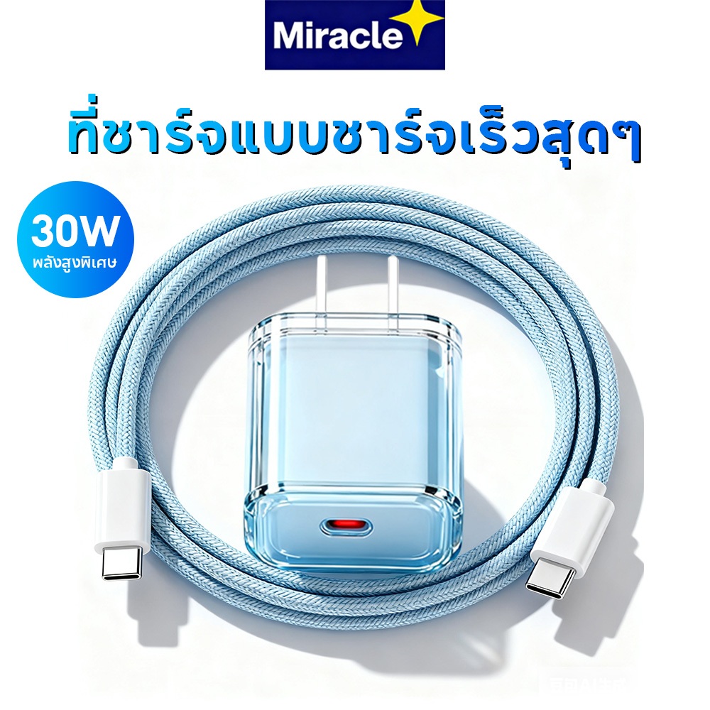 Miracle Charger PD 45W/30W GaN PPS ชุดหัวชาร์จและสายชาร์จ USB-C ชาร์จเร็ว ชาร์จเร็ว