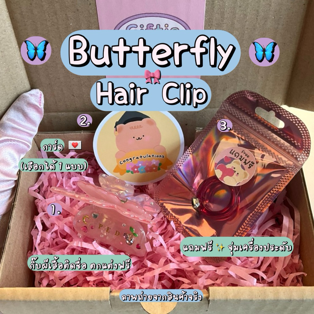 ✨🦋 Butterfly Hair Clip กิ๊บผีเสื้อติดชื่อ + ติดอะไหล่ฟรี รุ่น Dreamy Pie Set 🦋✨ 💝 Gift Box 💝
