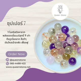 💎หินแท้ พรีเมี่ยม 10mm (แบ่งขาย 1 เม็ด) หินนำโชคขนาดมาตรฐาน คัดเม็ดสวย เครื่องประดับ DIY Queen Stone