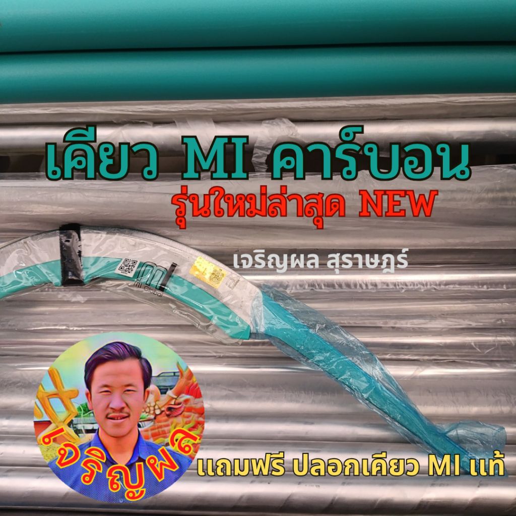 (เเถมฟรีปลอกเคียวMI)เคียวตัดปาล์ม MI เคียวเกี่ยวปาล์ม1อันนำเข้าจากมาเลเซีย คมจัด ใช้ฃานได้เลยไม่ต้องลับเคียว - รูปที่ 3