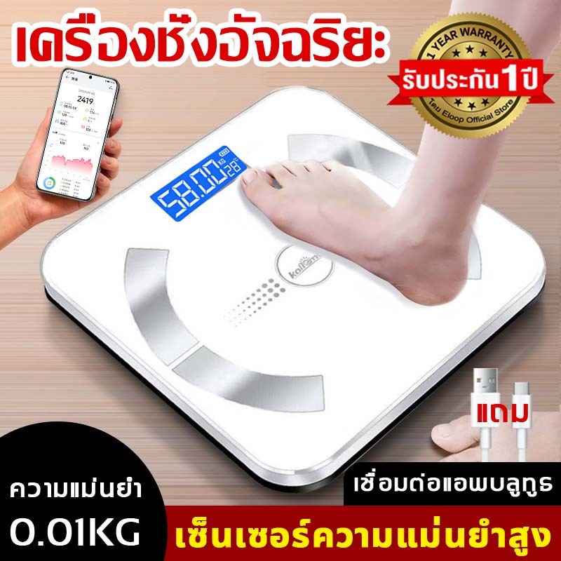 [รับประกัน1 ปี]เครื่องชั่งน้ำหนัก ดิจิตอล 180kg วัดไขมันได้ Smart weight scale ชาร์จ USB Bluetooth IAscale ชั่งน้ำหนัก