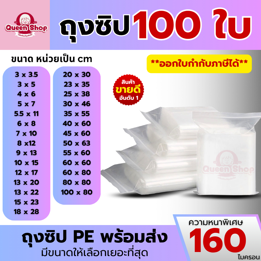 ถุงซิป 100 ใบ หลายขนาด ถุงซิปใส่ยา ถุงซิปใส่อาหาร หนา คุณภาพ ถุงซิปใส ราคาถูก ถุงซิป ถุงซิบ ถุง