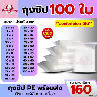 ถุงซิป 100 ใบ หลายขนาด ถุงซิปใส่ยา ถุงซิปใส่อาหาร หนา คุณภาพ…