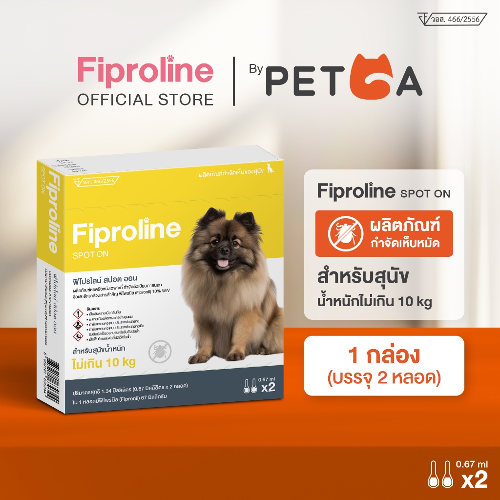 Fiproline [1กล่อง บรรจุ 2 หลอด]สำหรับสุนัข น้ำหนักไม่เกิน10กิโลกรัม ผลิตภัณฑ์กำจัดเห็บ ชนิดหยดหลัง