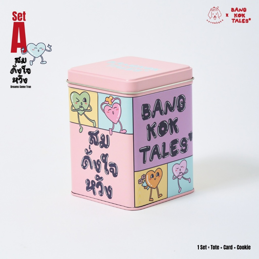 " BANGKOK TALES: GIFT-กล่องของขวัญมงคล-โชคดีมีชัย