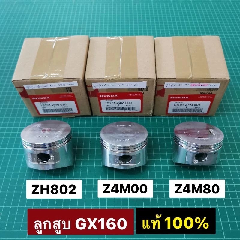 ลูกสูบ GX160 GX200 แหวนหนา แท้ STD สแตนดาร์ด 68 มิล แท้เบิกศูนย์ ฮอนด้า 100%