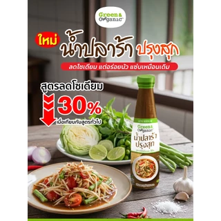 Green&Organic น้ำปลาร้าปรุงสุก โซเดียมต่ำ 30% ขวด 300ml ปลาร้าคลีน ไม่มีผงชูรส ต้มสุกปลอดภัย ทำส้มตำ ยำ แจ่ว คนรักสุขภาพ