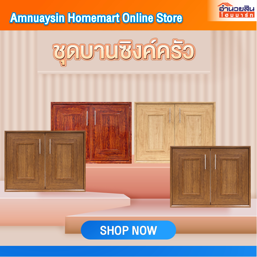 Yes Moulding CB8060 บานซิงค์คู่บานทึบ(ก่อเปียก)