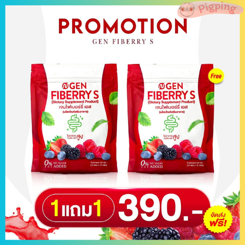 เจนไฟเบอร์รี่ เอส 2 ห่อใหญ่  Gen Fiberry S ไฟเบอร์ ขับถ่าย (1 ถุง 15 ซอง)