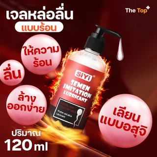 SiYi เจลหล่อลื่นสูตพรีเมี่ยม 120ml อ่อนโยน สตรอว์เบอร์รี ร้อน เย็น LGBTQ+