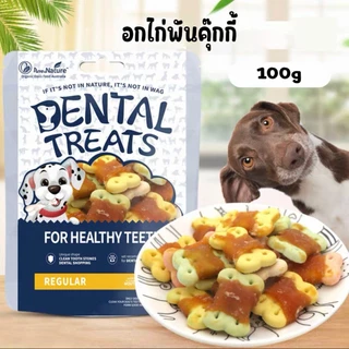100g ขนมขัดฟันสัตว์เลี้ยง หลากหลายเเบบให้เลือก คุกกี้พันอกไก่ ไก่พันแท่งนมแพะ