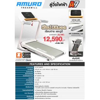 [PRE-ORDER 30 วัน] ลู่วิ่งไฟฟ้า AMURO รุ่น A7 สไตล์มินิม มีระบบ Air Cushion 2 จุด รองรับ Bluetooth และ Zwift