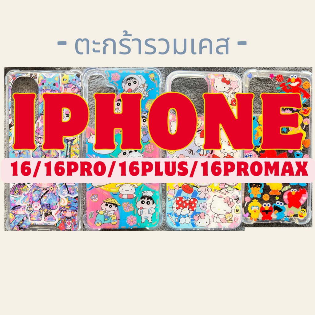 เคส I Phone 16 16Pro 16 Plus 16Promac