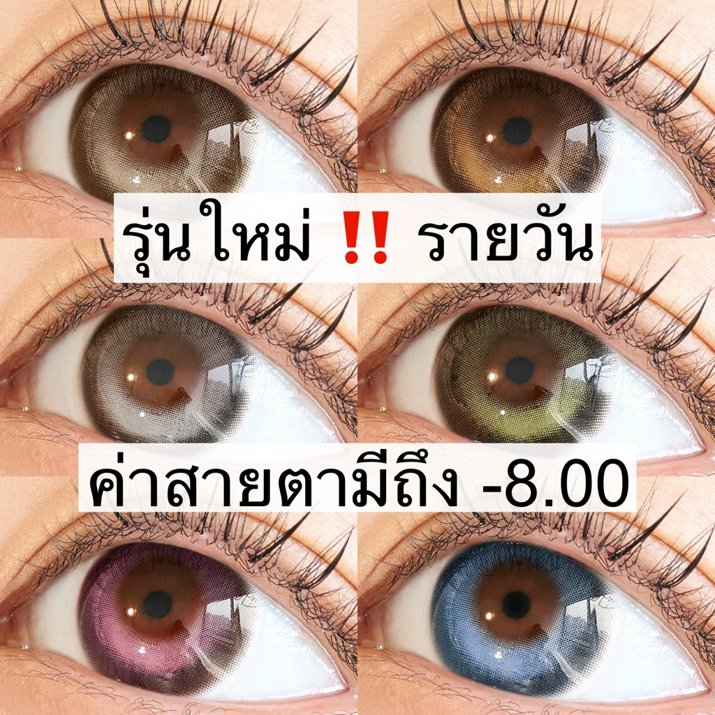 [รายวัน] 👀 MYFiPN x Vivienne Westwood 🪐 Fixing Roun & Roun Grande Contactlens 💖