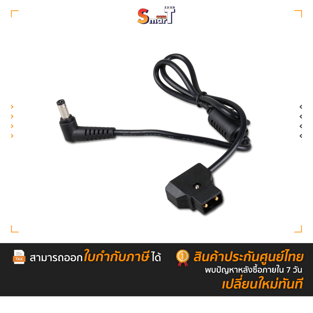 SmallRig 1819 Power Cable for Blackmagic Cinema Camera/ Blackmagic Video Assist/ Shogun Monitor	ประก