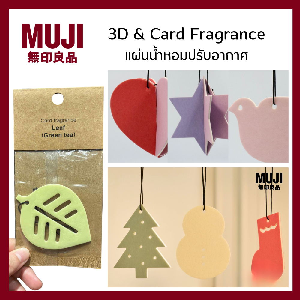 MUJI มูจิ แผ่นน้ำหอมปรับอากาศ 3D & Card Fragrance