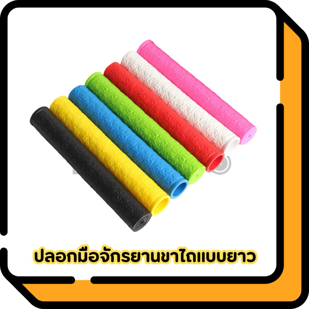 (พร้อมส่ง ส่งไว)ปลอกแฮนด์จักรยานขาไถ แบบยาว ตัดได้