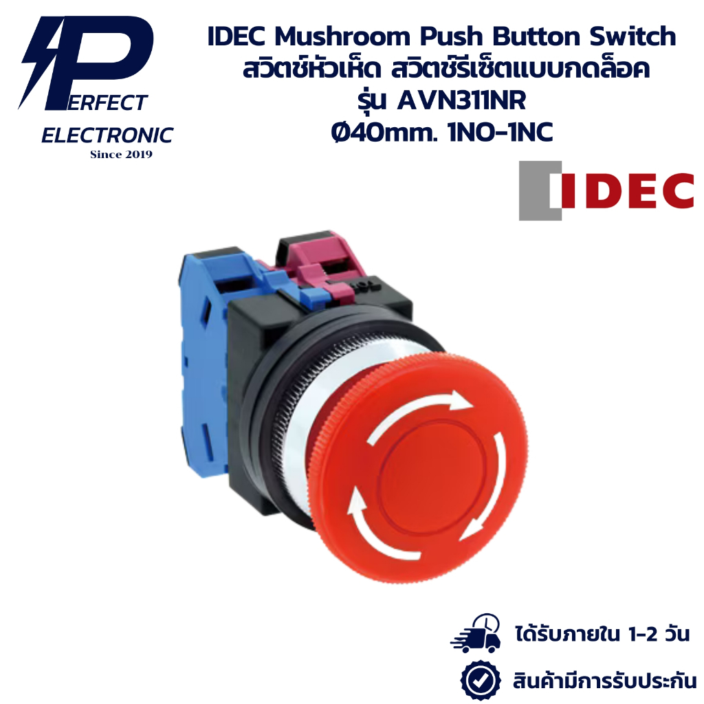 AVN311NR IDEC Mushroom Push Button Switch  สวิตช์หัวเห็ด สวิตช์รีเซ็ตแบบกดล็อค Ø40mm. 1NO-1NC " มีสิ