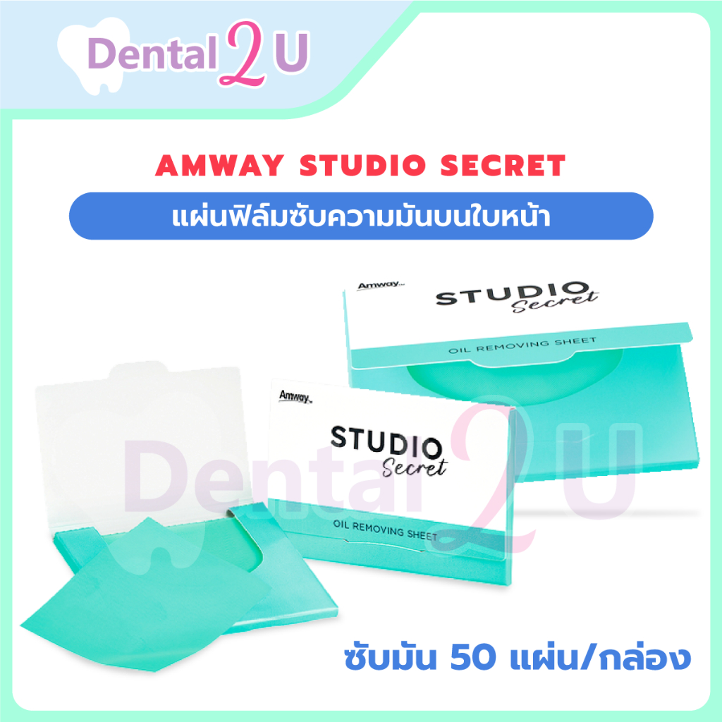 Studio secret แผ่นฟิล์มซับความมันบนใบหน้า อาร์ทิสทรี กระดาษซับมัน ซับมัน 50 แผ่น/กล่อง