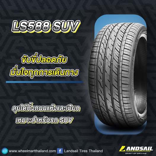 Landsail รุ่น LS588 SUV Year 2025