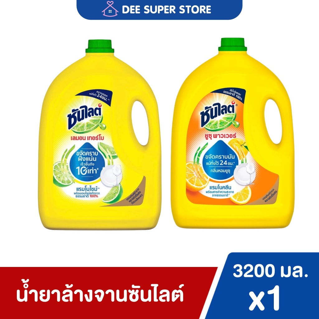 [x1]น้ำยาล้างจานซันไลต์ เลมอนเทอร์โบและซันไลต์ยูซุ พาวเวอร์ 3200 มล. สูตรใหม่ แพ็คเกจใหม่ (สั่งไม่เกิน4แกลอน)