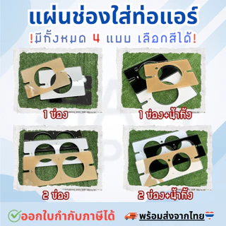 แผ่นช่องใส่ท่อแอร์กันยุงแมลงเข้าเต็นท์,แอร์เคลื่อนที่,แคมป์ปิ้ง ช่อง(6นิ้ว/15cm)