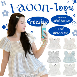 I - aoon (ไออุ่น) แต่งระบายแขนบอลลูน