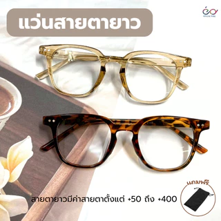 Optical Plus แว่นสายตายาว เลนส์ใส ทรงหยดน้ำ แว่นสายตาอ่านหนังสือ ค่าสายตายาว แถมซองผ้าใส่แว่นตา 203