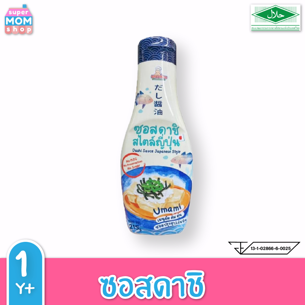 Klomkloam ซอสดาชิ ซอสสไตล์ญี่ปุ่น สูตรกลูเตนฟรี สำหรับเด็ก 1 ปีขึ้นไป+