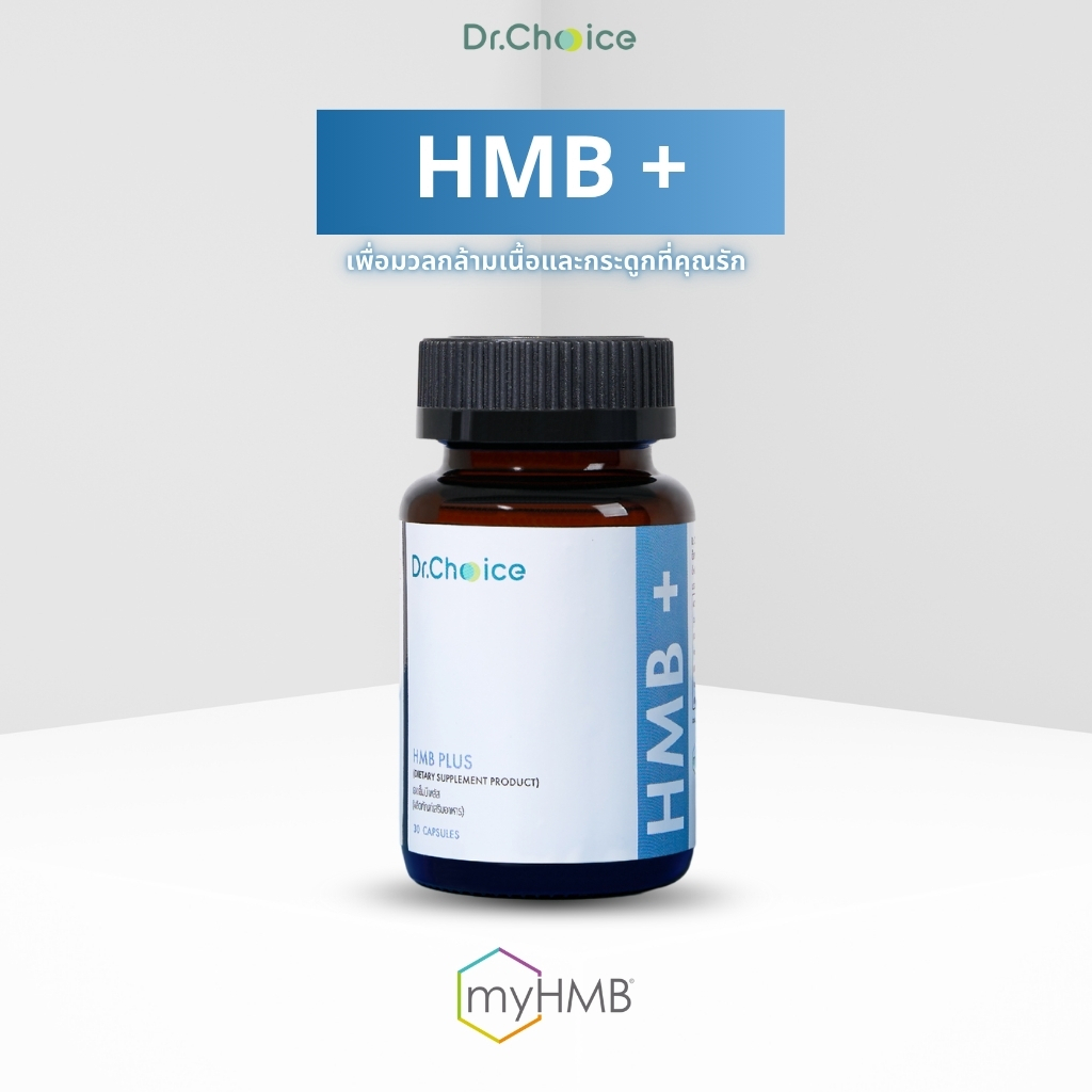 [ขวดฟ้า] HMB + D3K2 Dr. Choice รูปที่ 3