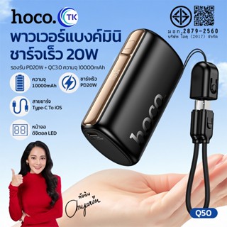 HOCO แบตสำรองพกพา 10000mAh Fast charging PD20W พร้อมสาย Type…