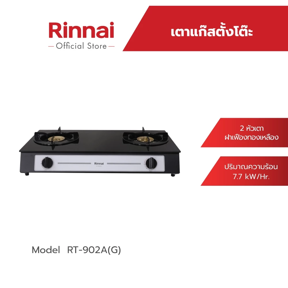 Rinnai เตาแก๊สตั้งโต๊ะ 2 หัว รุ่น RT-902A(G) เตาแก๊สตั้งโต๊ะ หน้ากระจกสีดำ