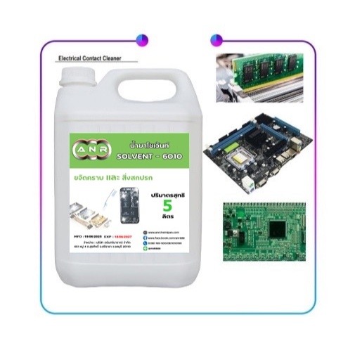 1031/5L.Solvent 6010 น้ำยาล้างบอร์ด ล้างแผงวงจร อิเล็กทรอนิกส์ Solvent 6010 (5,000 ml.) Rpro