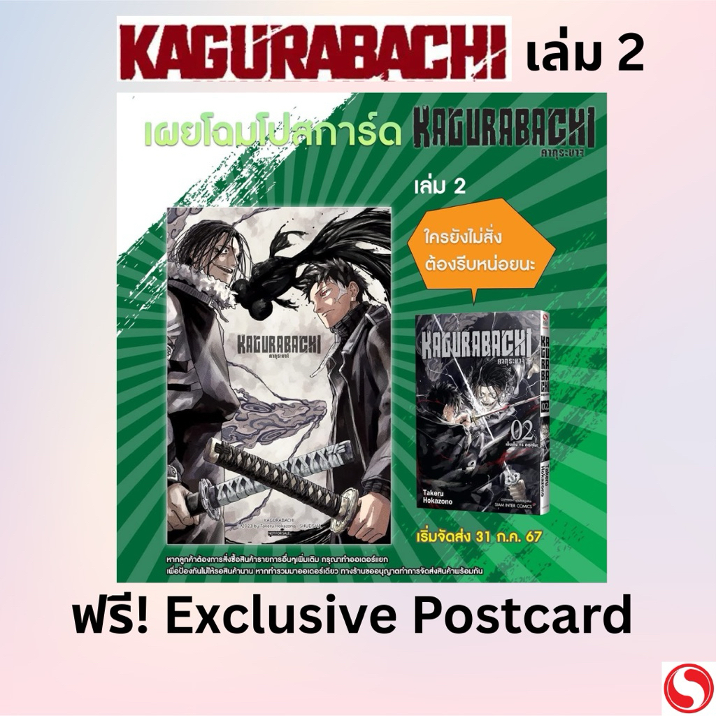 KAGURABACHI คากุระบาจิ (แถมโปสการ์ด)💥*มือ1 *มังงะ *Siam💥พร้อมส่ง💥