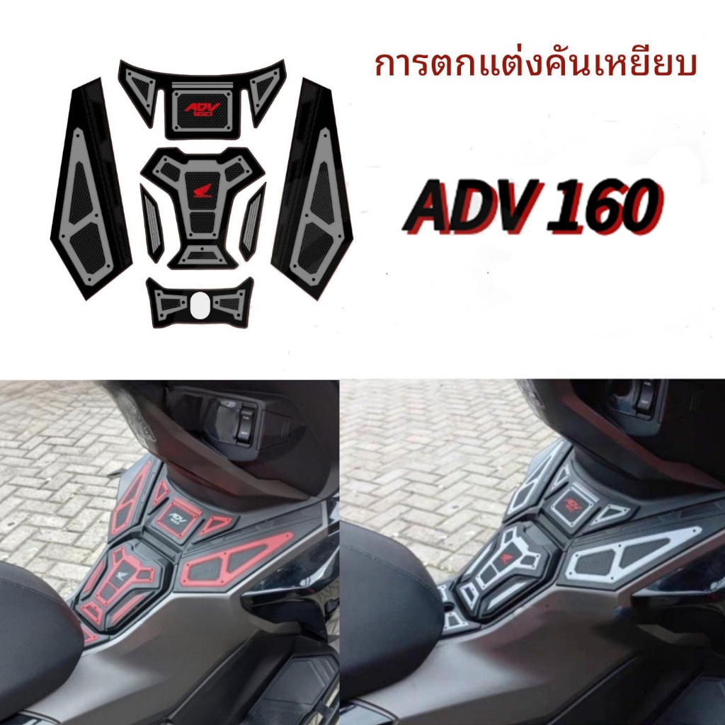 สติ๊กเกอร์ติดรถ ADV160, สติ๊กเกอร์ติดถังน้ำมัน ADV160, สติ๊กเกอร์ตกแต่งแป้นเหยียบ ADV160