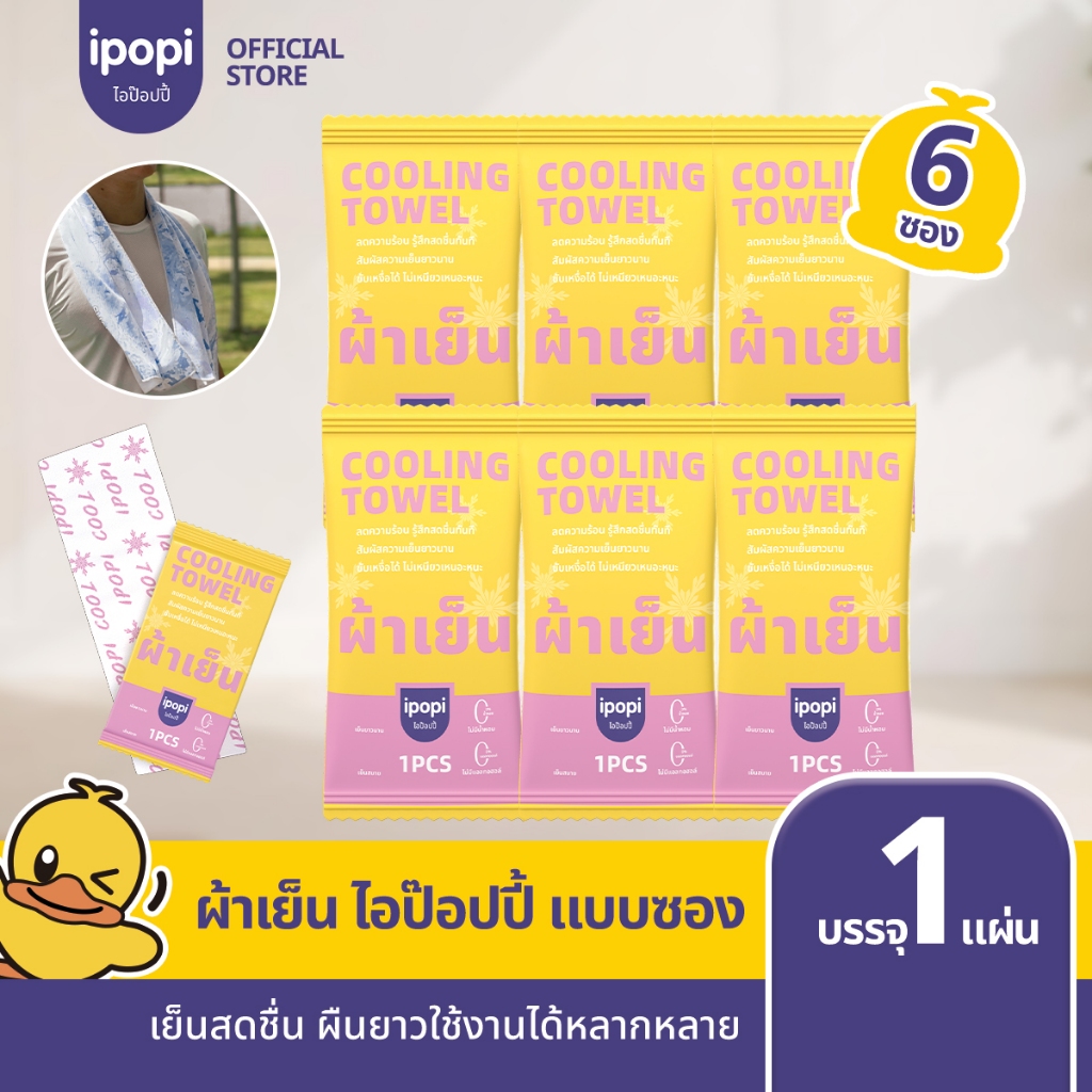 【แพ็ค6ซอง】ผ้าเย็นบรรจุซอง 1 ผืน ผืนยาวใช้งานหลากหลาย  กลิ่นComphor ไร้แอลกอฮอล์  เย็นผิวทันที