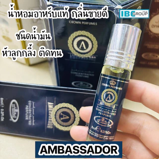 (เพิ่มกลิ่นใหม่!!) น้ำหอมอาหรับนำเข้าแท้ 💯% แบรนด์ AL-REHAB ชนิดน้ำมัน ไม่มีแอลกอฮอล์ ติดทนนาน กลิ่นยอดนิยม ขายดี