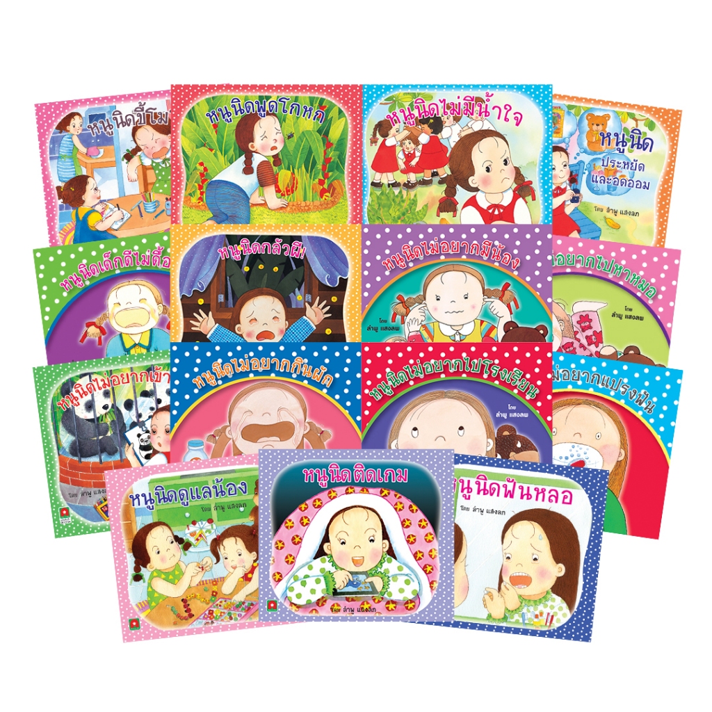 Aksara for kids หนังสือ นิทาน หนูนิด 15 เรื่อง (แยกเล่ม) กระดาษปอนด์/อาร์ต