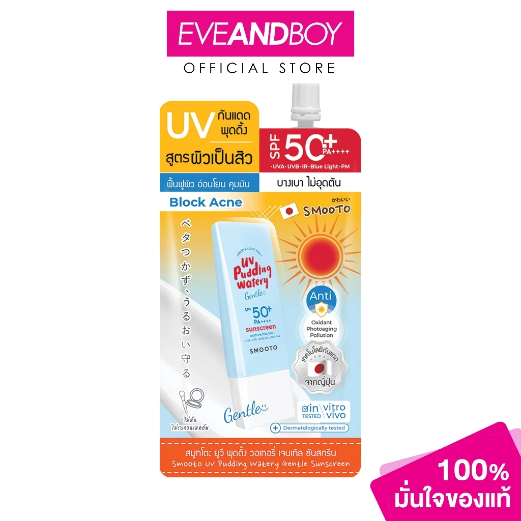 SMOOTO - UV Pudding Watery Sunscreen (12g) สมูทโตะ ยูวี พุดดิ้ง วอเตอร์รี ซันสกรีน 12 กรัม