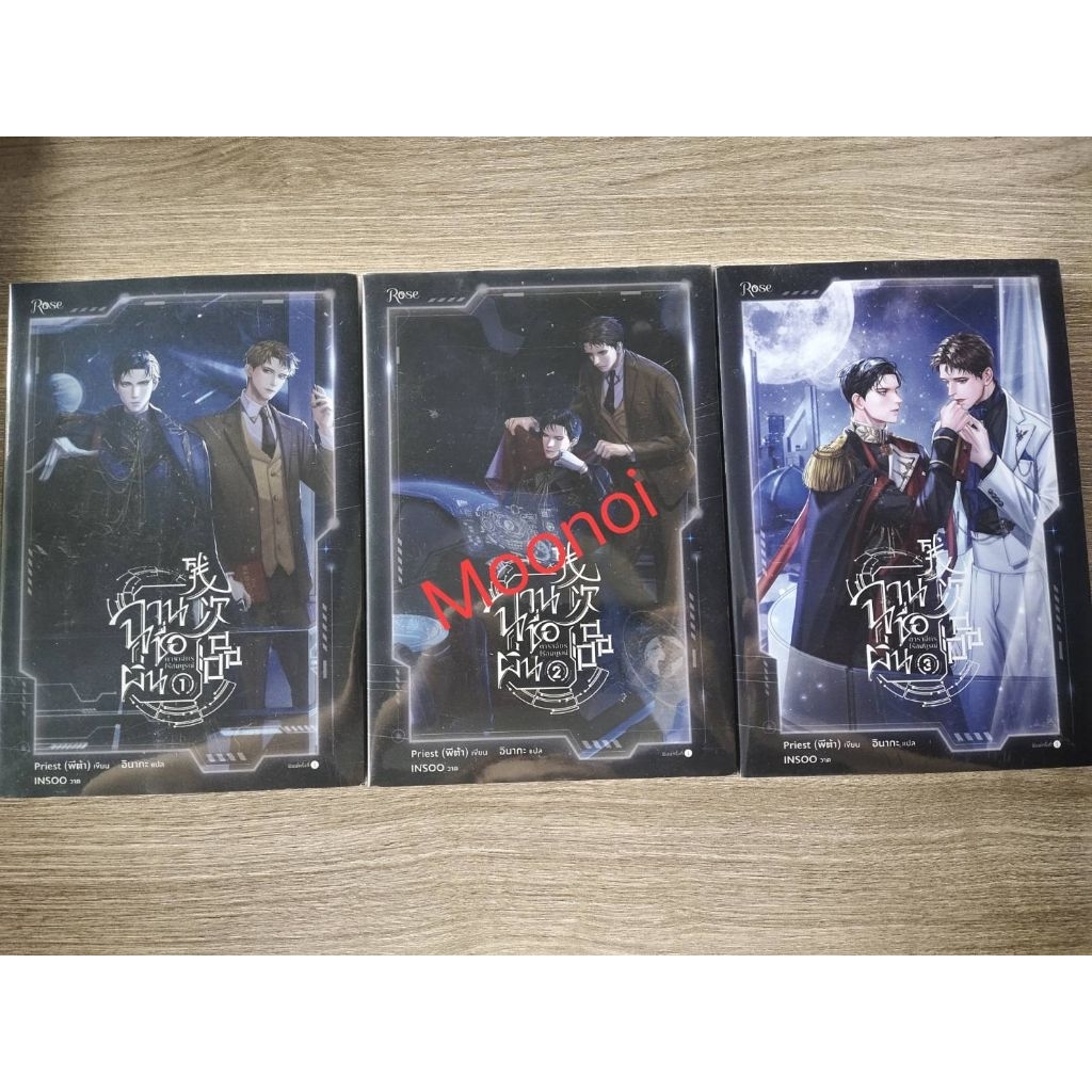 ฉานชื่อผิ่น ดาราจักรไร้สมบูรณ์ 1-3 (6 เล่มจบ) ไม่ขายแยก มือ1 ในซีล/นิยายวายแปลจีน/นิยายวายมือสอง/นิยายวาย(Y)/Boy Love/BL