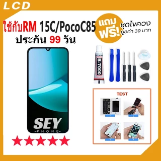 หน้าจอ ใช้กับ XM Poco C85 4G / Redmi 15C 4G จอชุด จอ+ทัช ใช้กับ redmi15c LCD Display Touch pocoC85 4g