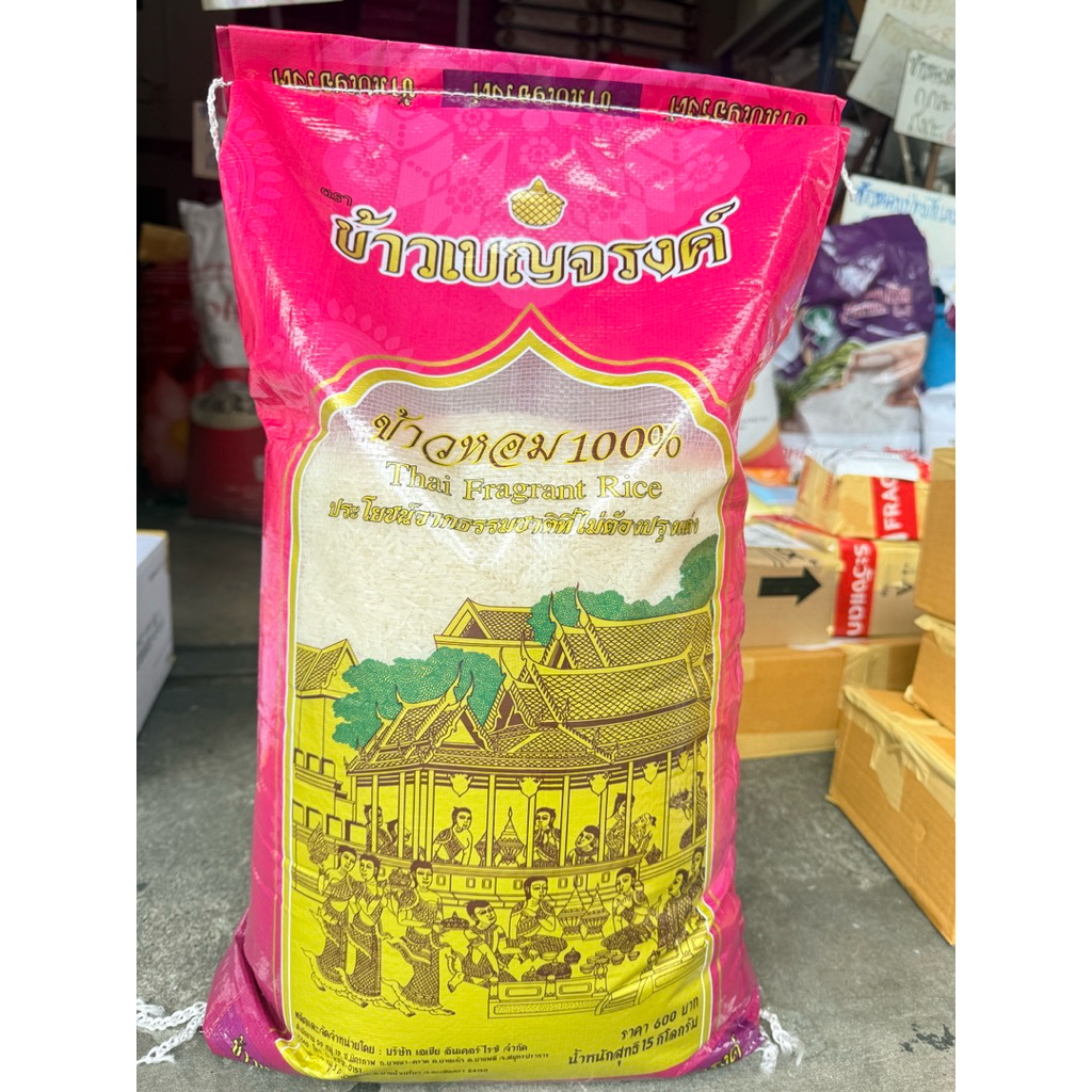 ข้าวหอมปทุมแท้ ข้าวหแมหอมมะลิ ข้าวปทุม 100% เบญจรงค์ ถุงสีชมพู 15 กก.