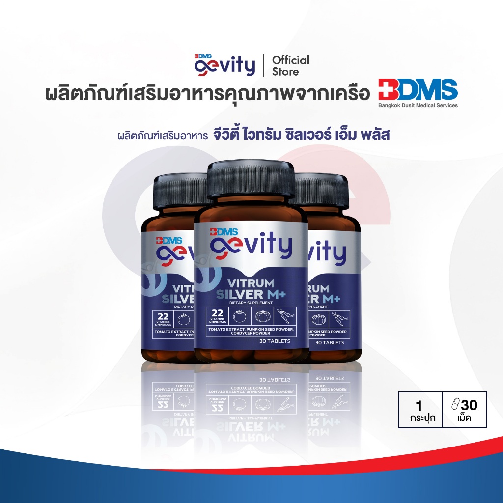 [x3] Gevity Vitrum silver M+ (30เม็ด) x 3 กระปุก