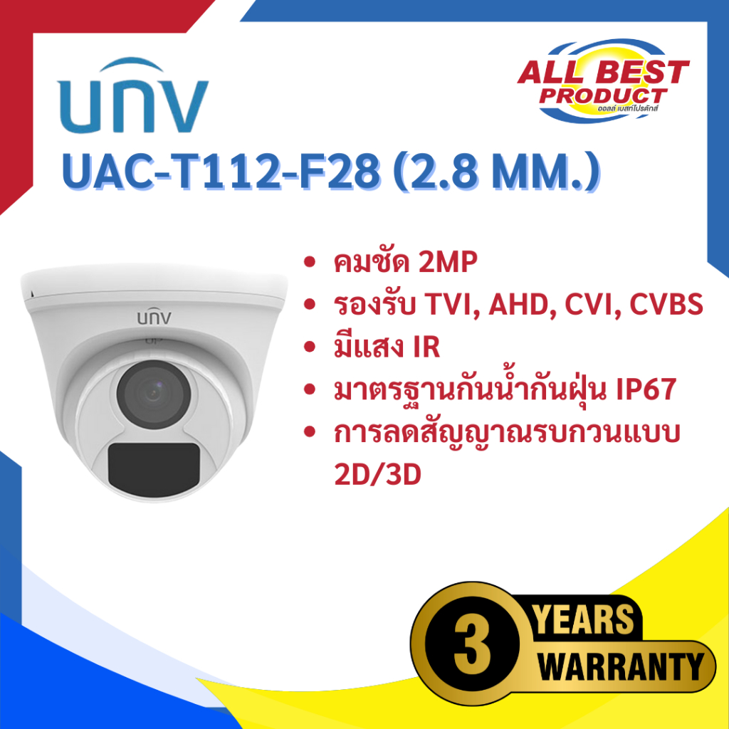 Uniview รุ่น UAC-T112-F28 2MP กล้องวงจรปิดอนาล็อกแบบ Turret สินค้าประกันศูนย์ไทย