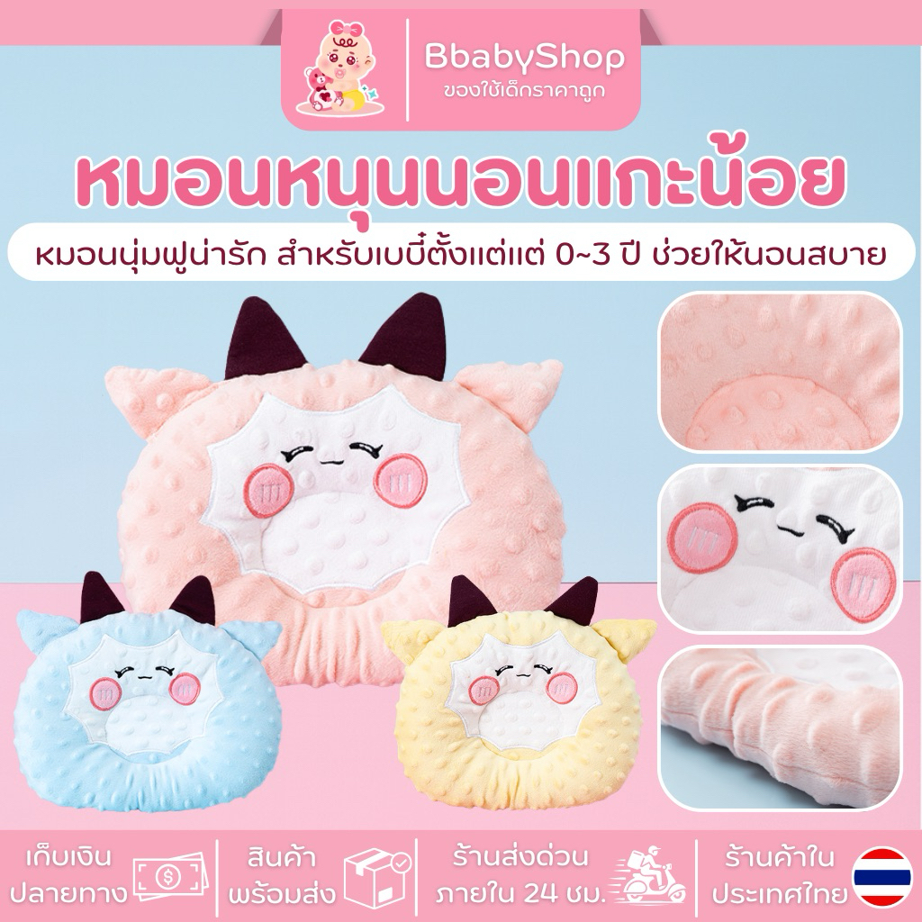หมอนเด็กอ่อนลายแกะน้อย หมอนนุ่ม รองรับต้นคอ เหมาะสำหรับเด็ก 0–3 ปี นอนสบาย ป้องกันศีรษะแบนและเบี้ยว